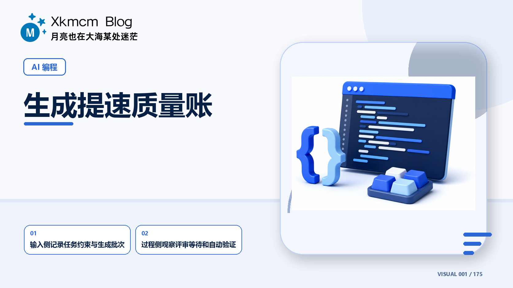 生成提速质量账 - 缩略图
