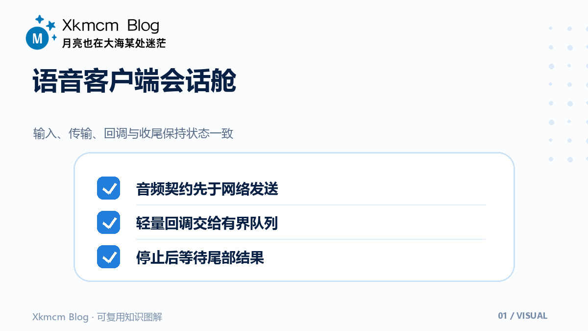 把 ASRT Python 客户端接进应用:从回调样例到可维护会话 - 语音客户端会话舱