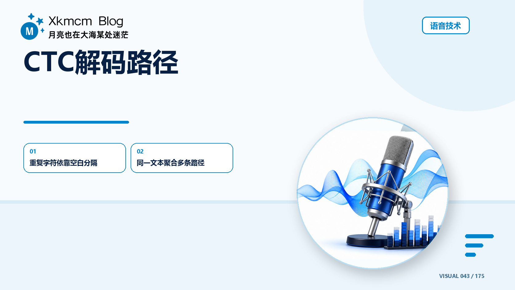 CTC解码路径 - 缩略图
