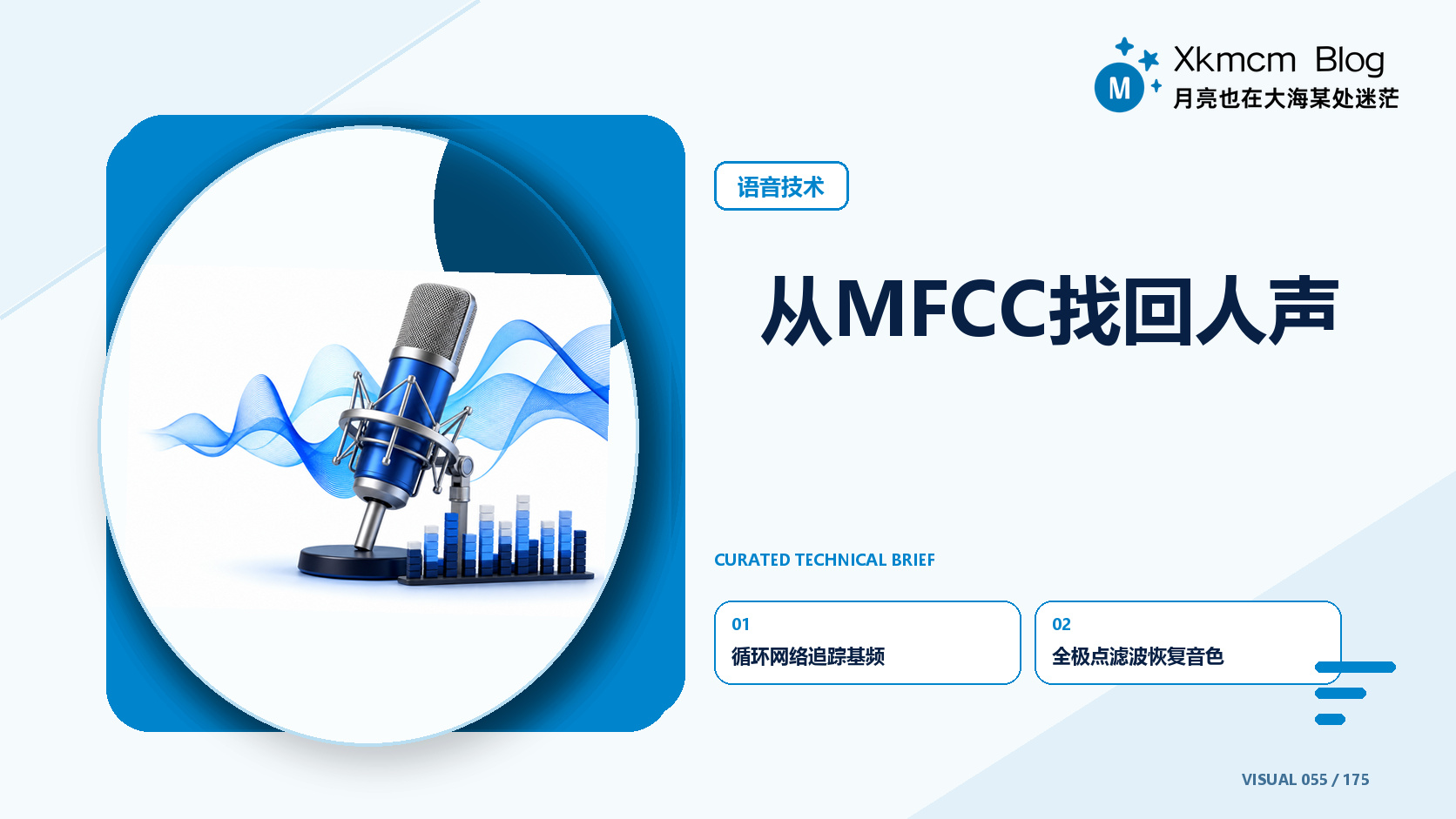 从MFCC找回人声 - 缩略图
