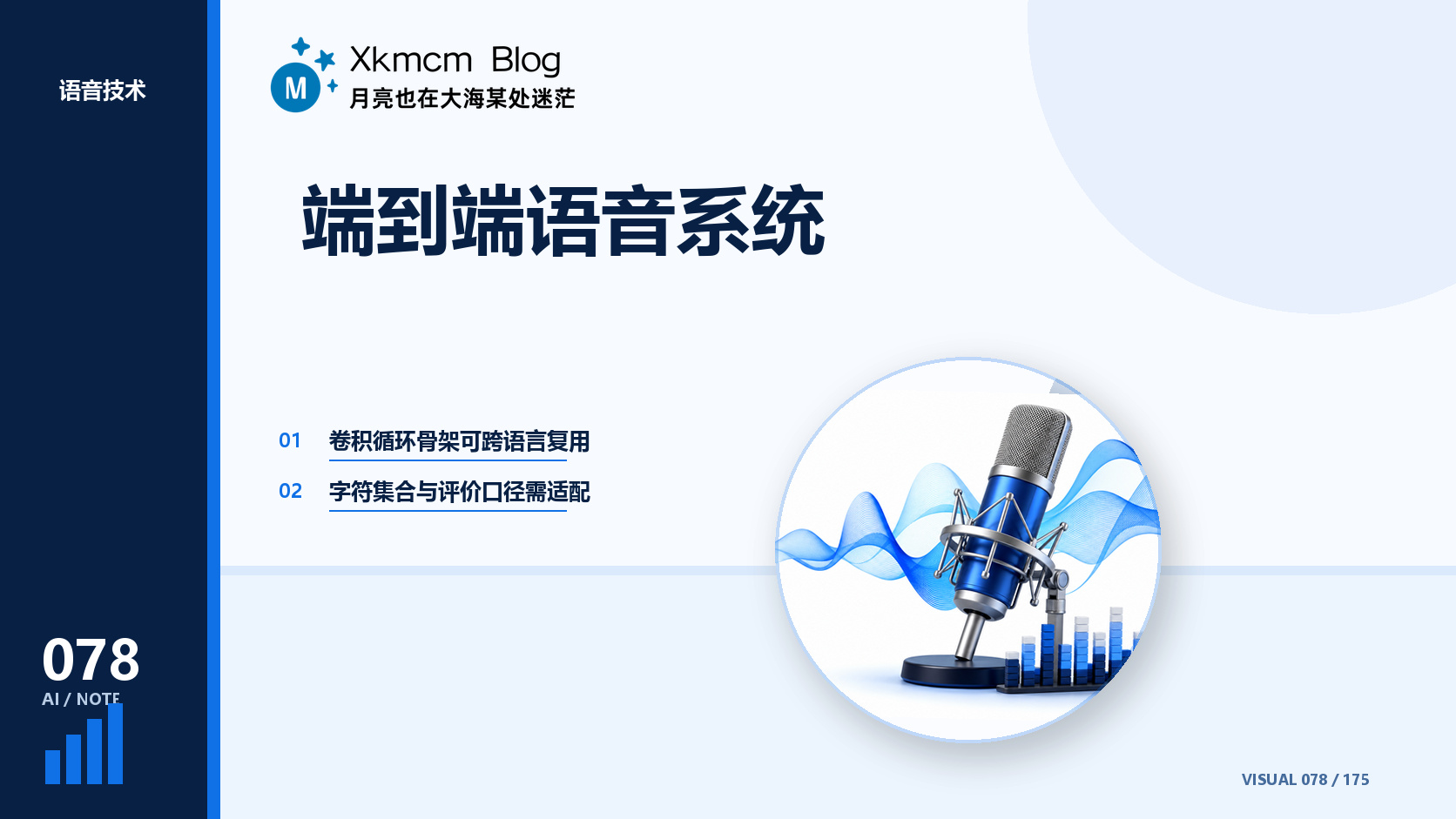 端到端语音系统 - 缩略图