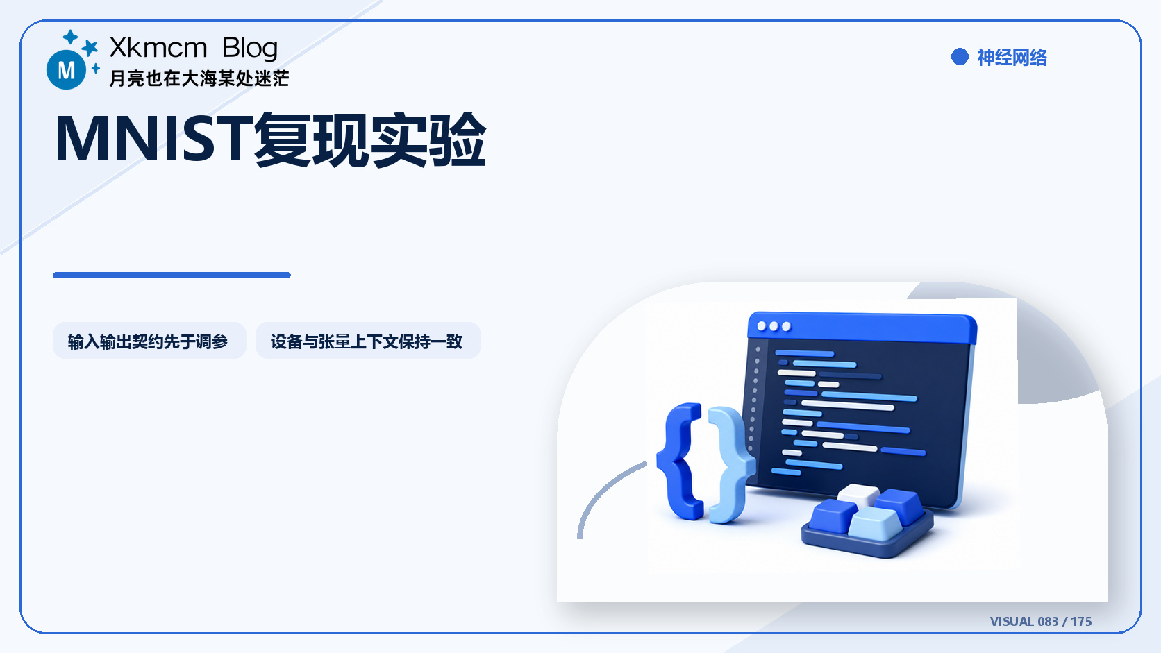 MNIST复现实验 - 缩略图