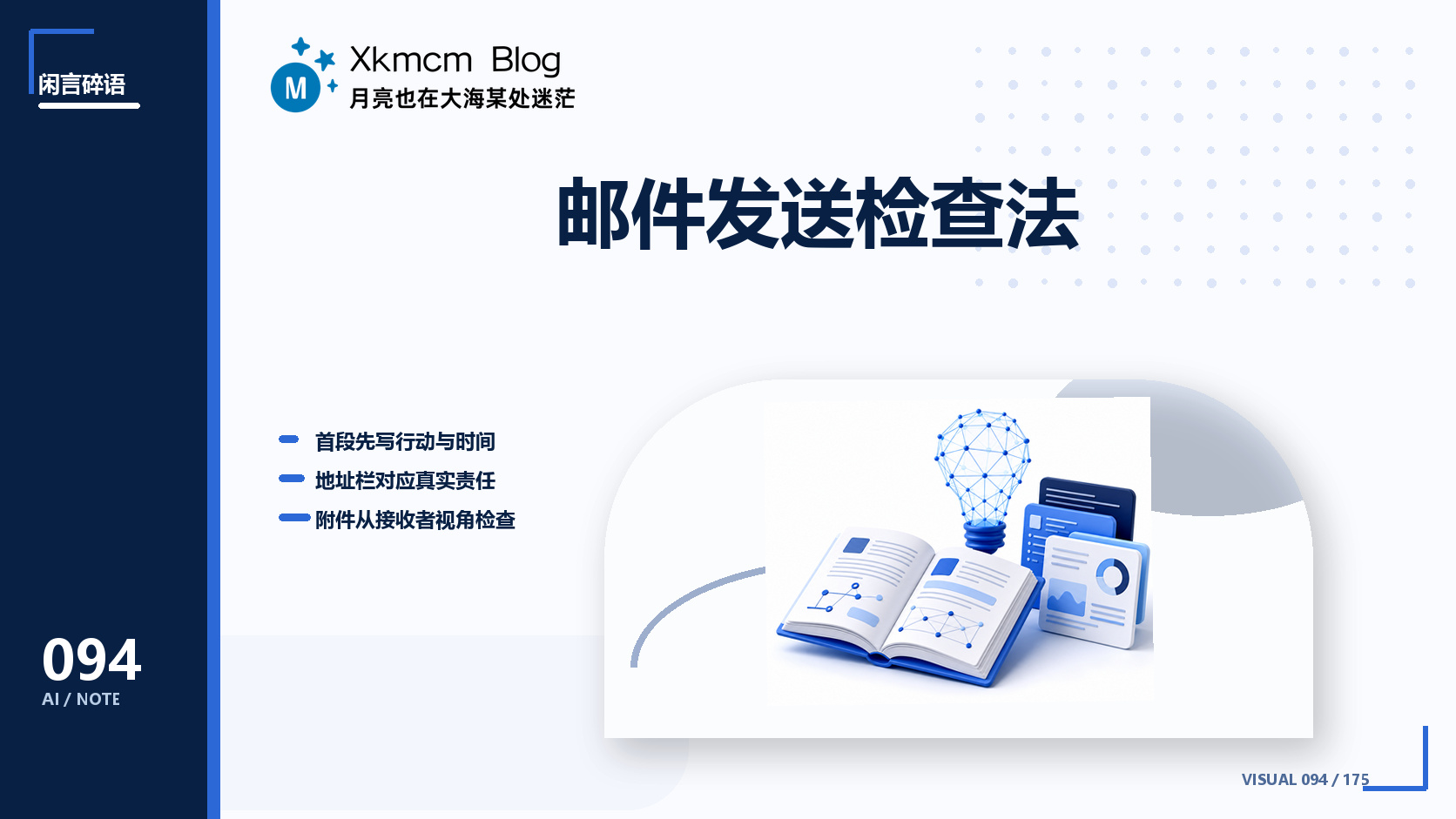 邮件发送检查法 - 缩略图