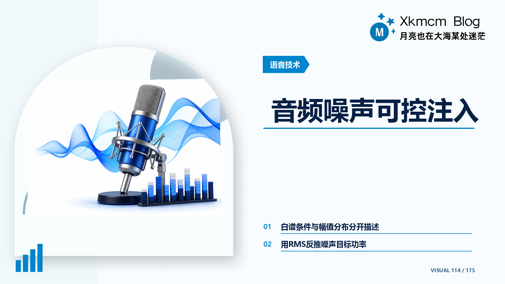 音频噪声可控注入 - 缩略图