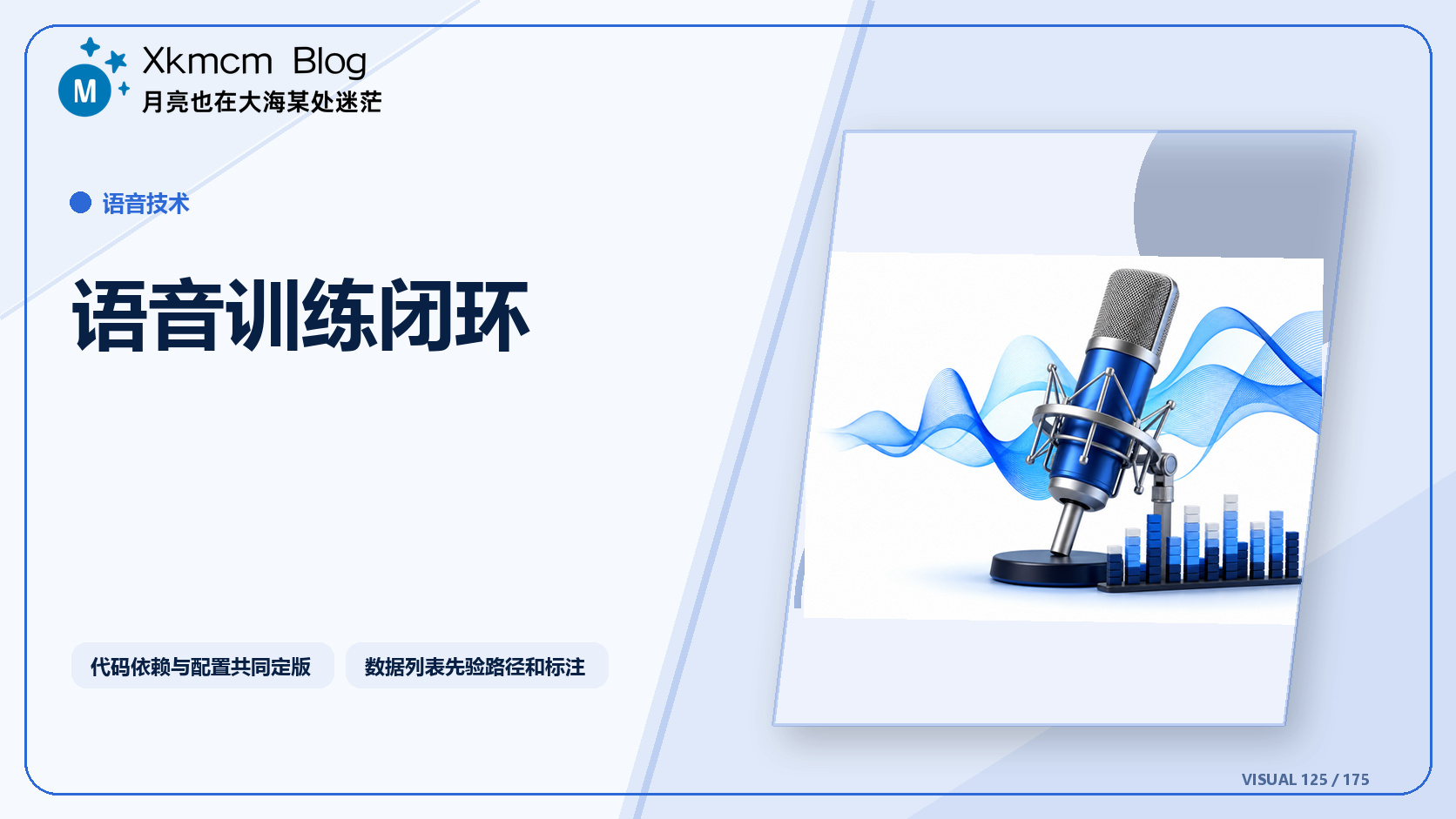 语音训练闭环 - 缩略图