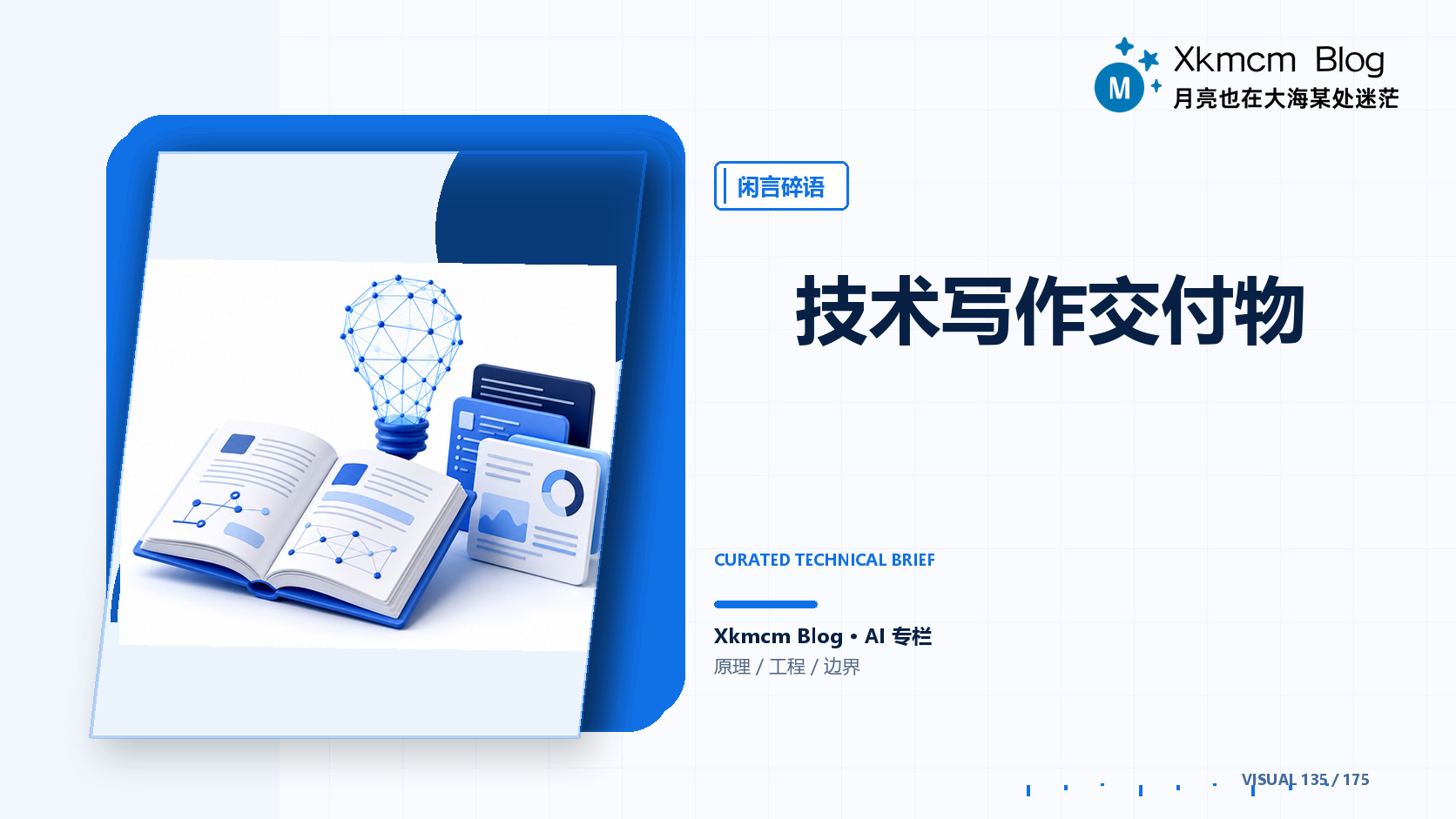 技术写作交付物 - 缩略图