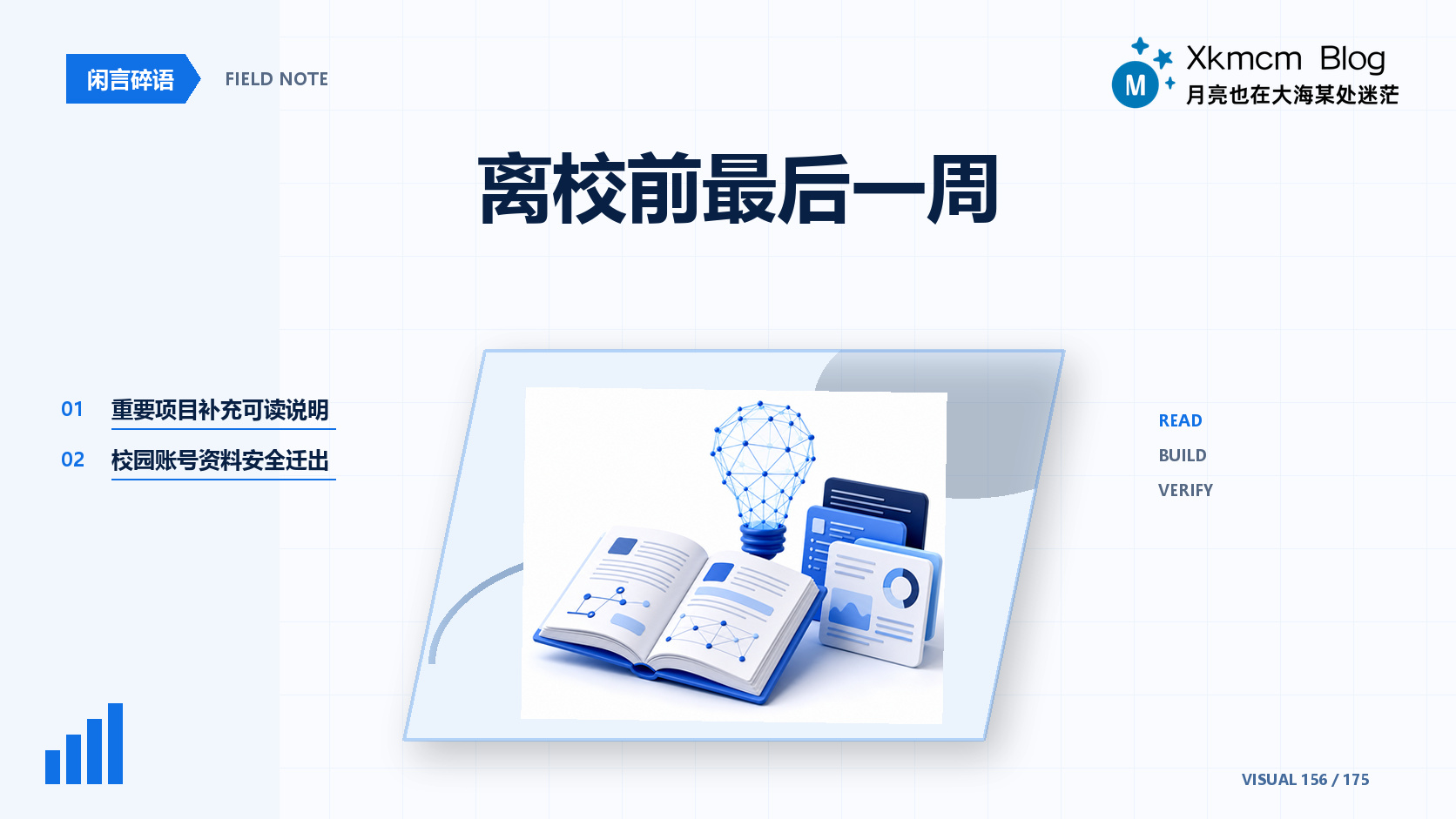 离校前最后一周 - 缩略图