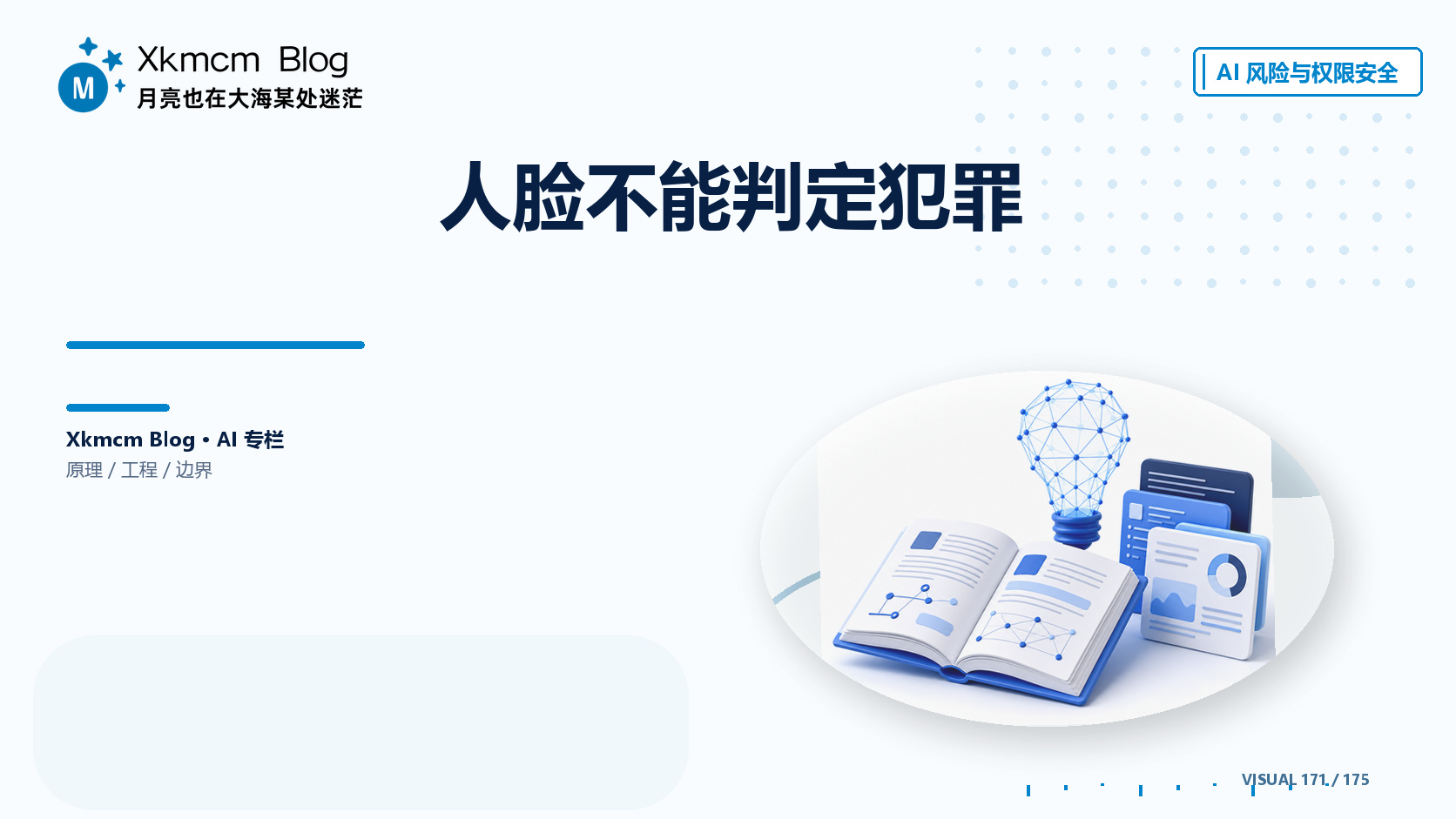 人脸不能判定犯罪 - 缩略图