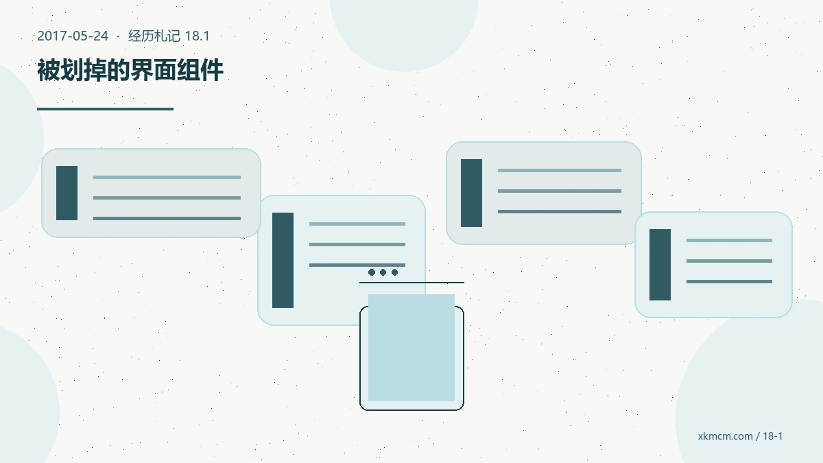 改版后的第二十一天,我删除了几种“看起来很完整”的冲动 配图 1
