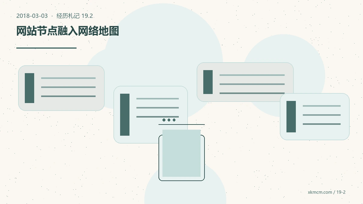 备案通过那天，我第一次从“我的页面”想到“公共网络” 配图 2