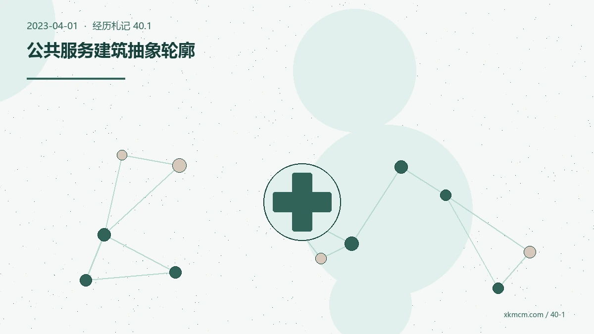 加入医疗卫生机关事业单位的第一天:从个人学习走向公共岗位 配图 1