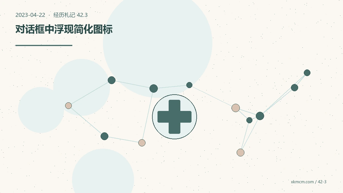 二十一天后,我学着让专业表达先回到普通人的语言 配图 3