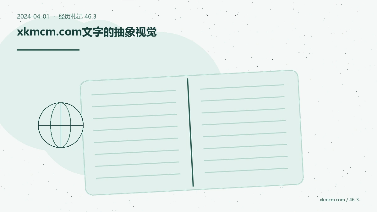 xkmcm.com:换掉的是域名,继续留下的是记录 配图 3