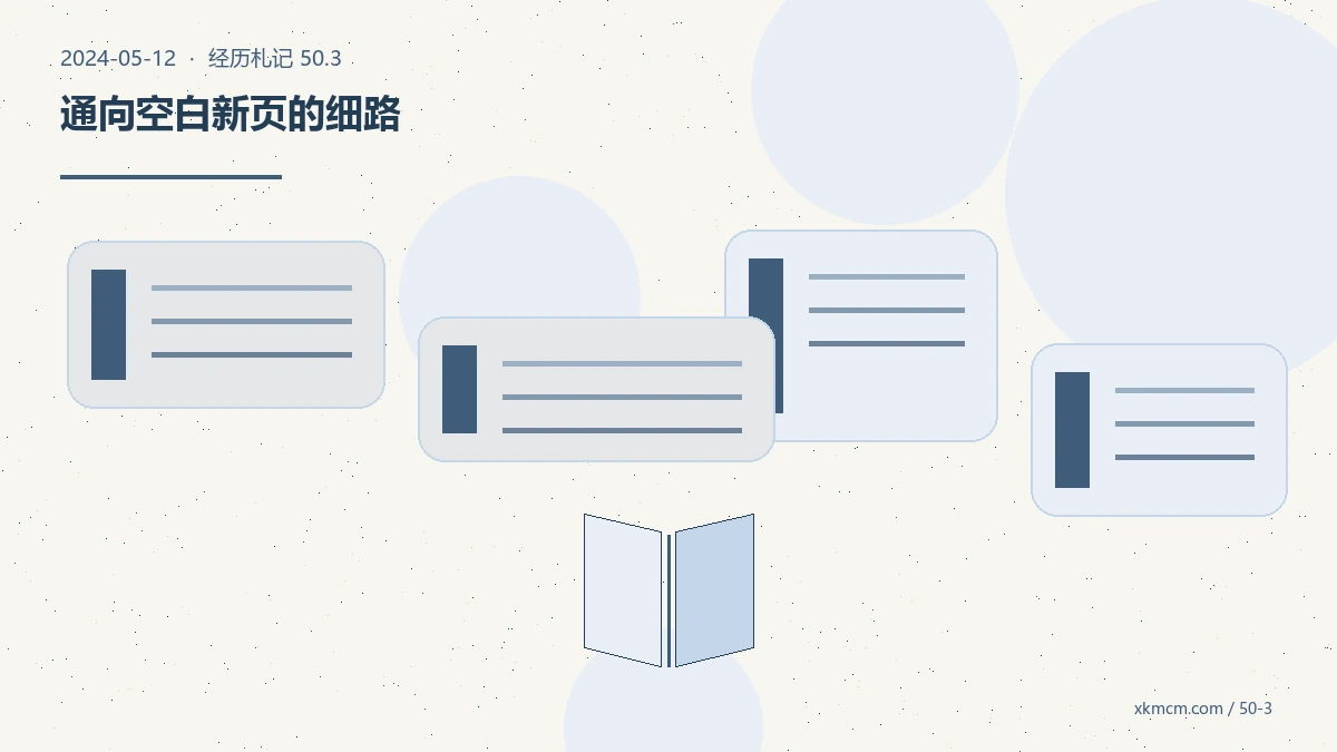 八年之后,我仍愿意把“继续学习”放在所有身份之前 配图 3